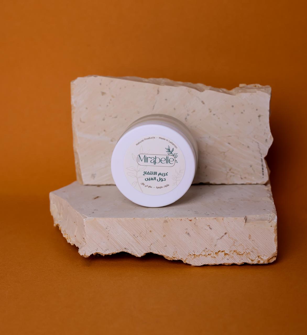 كريم الانتفاخ حول العين